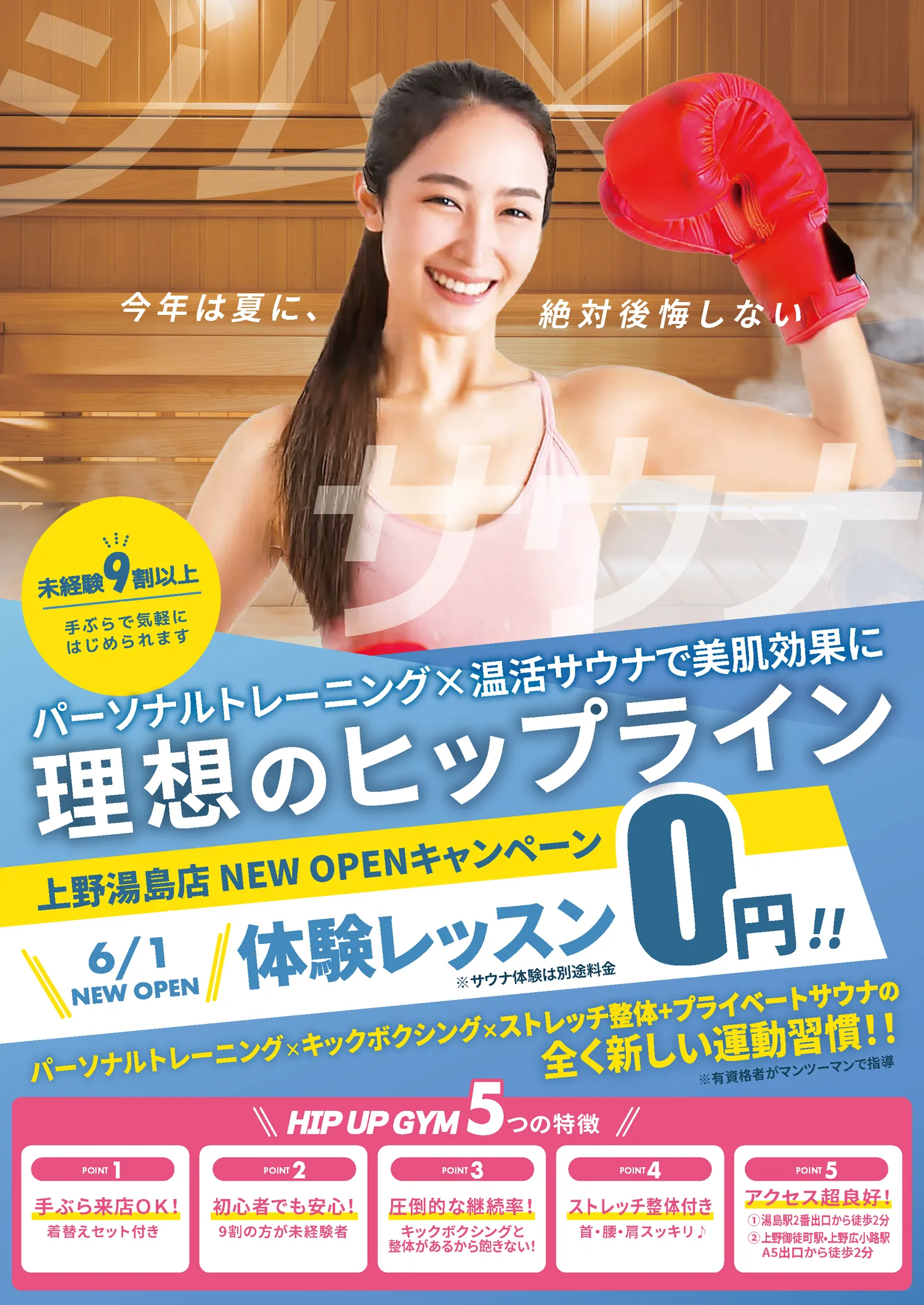 RED° HIP UP GYM 外観