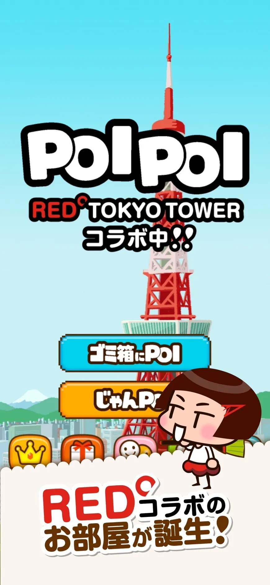 POIPOI ゲーム画面1