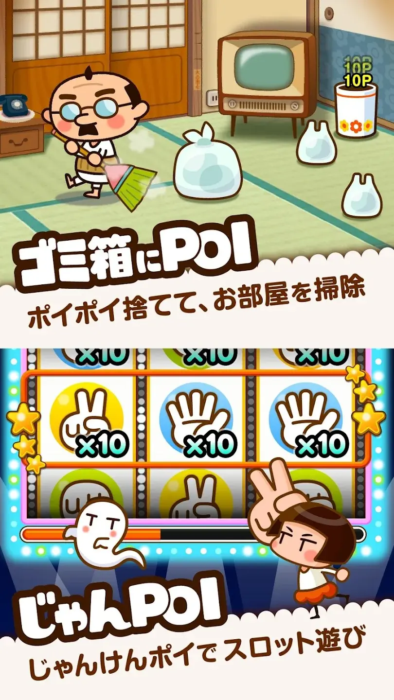 POIPOI ゲーム画面2